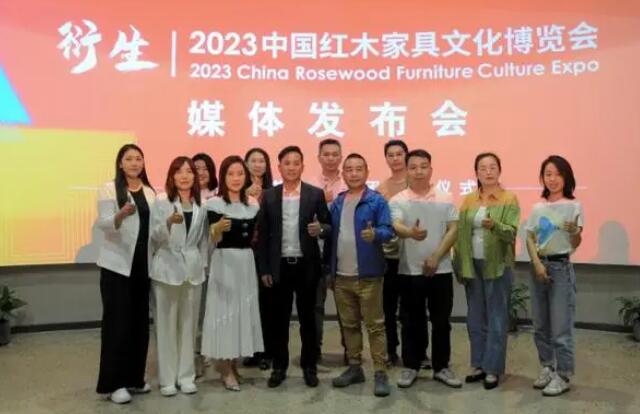 传播红木文化 弘扬大国匠心 衍生2024中国红木家具文化博览会媒体发布会在京召开