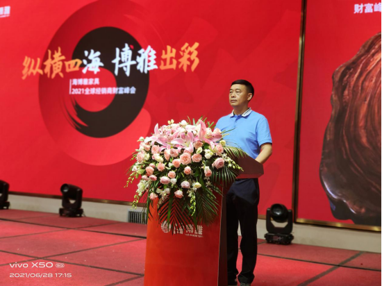 北纵横四海 博雅出彩丨海博雅家具2021全球经销商财富峰会
