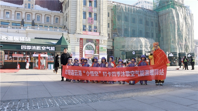 北连云港“小悟空”在哈尔滨玩嗨啦！还有四季沐歌空气能温暖相伴！